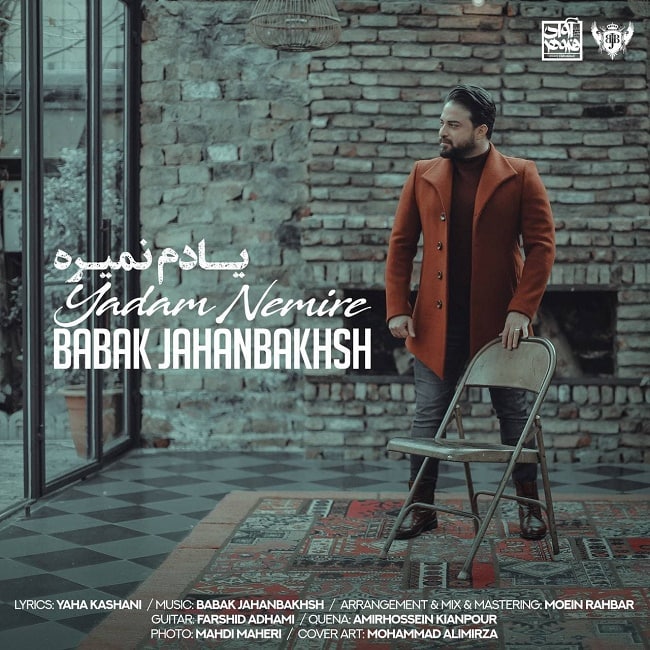 دانلود آهنگ یادم نمیره